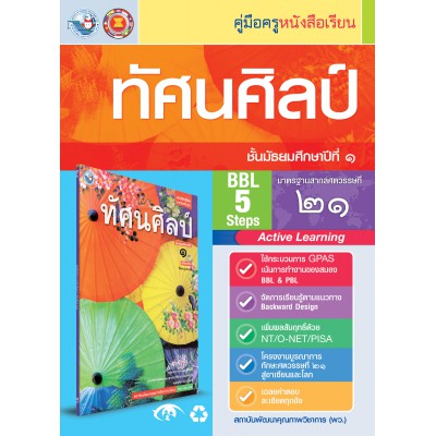 คู่มือครู หนังสือเรียนทัศนศิลป์ ม.1